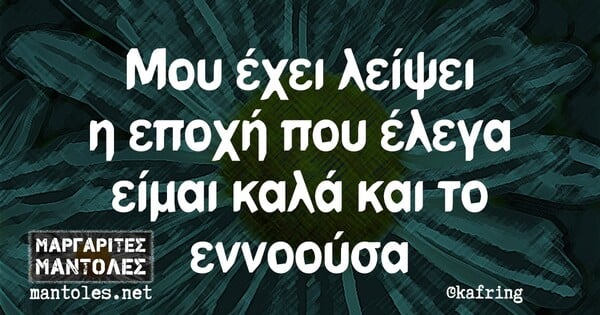 Οι Μεγάλες Αλήθειες της Τρίτης 2/2/2021