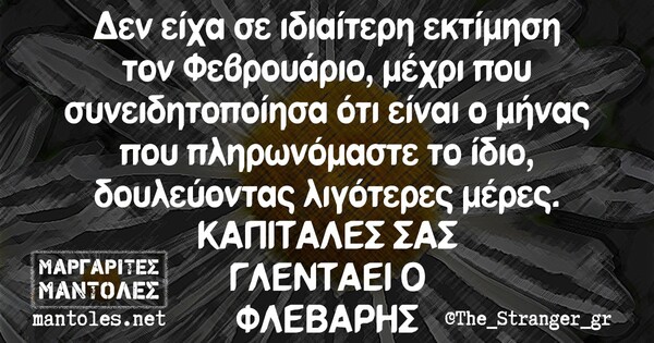 Οι Μεγάλες Αλήθειες της Δευτέρας 1/2/2021