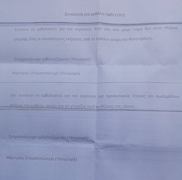 Ο Κικίλιας ζητά παραίτηση του διοικητή του Νοσοκομείου Καρδίτσας για το έγγραφο «συναίνεσης» στον εμβολιασμό