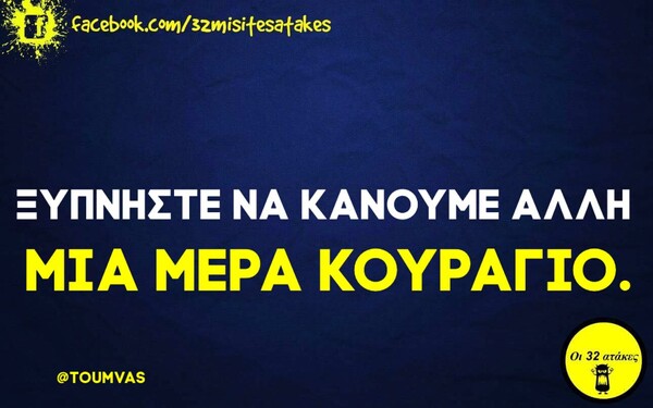 Οι Μεγάλες Αλήθειες της Παρασκευής 5/2/2021