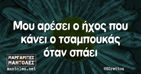 Οι Μεγάλες Αλήθειες της Πέμπτης 11/2/2021