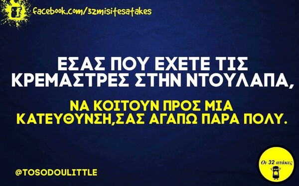 Οι Μεγάλες Αλήθειες της Δευτέρας 1/2/2021