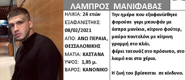 Μυστήριο με την εξαφάνιση του ράπερ Lamaniff: Τι λέει ο τελευταίος άνθρωπος που τον είδε