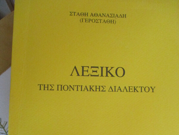 «Δέβα χαθ κορωνοϊέ»: Ένα ποντιακό λεξικό 10.000 λημμάτων «γεννήθηκε» μέσα στην καραντίνα