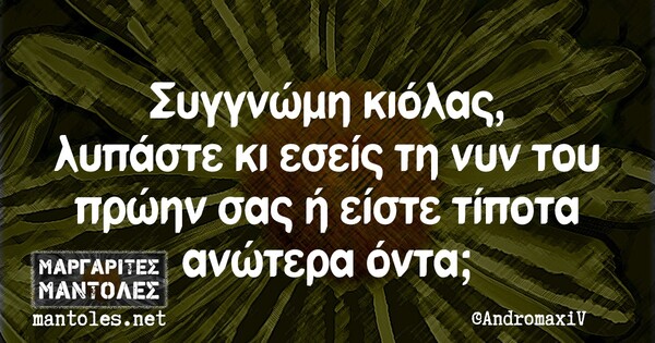 Οι Μεγάλες Αλήθειες της Πέμπτης 4/2/2021