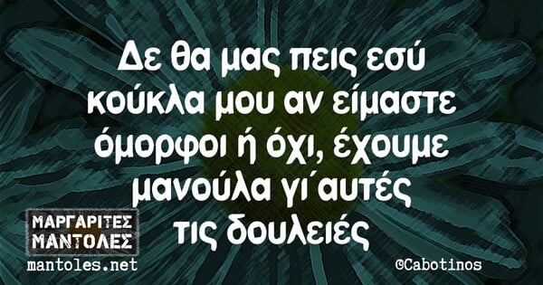 Οι Μεγάλες Αλήθειες της Τετάρτης 27/1/2021