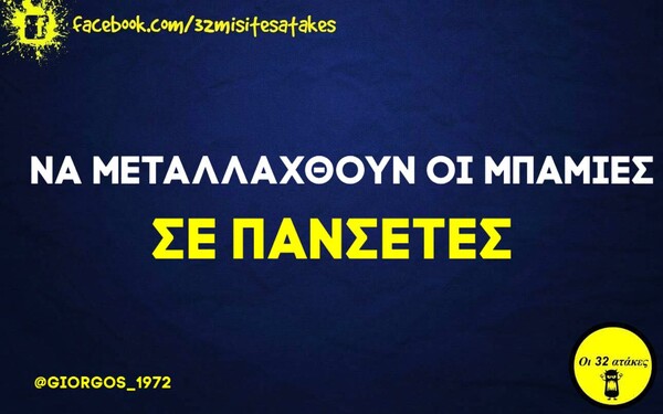 Οι Μεγάλες Αλήθειες της Πέμπτης 4/2/2021