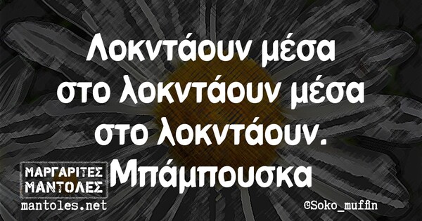 Οι Μεγάλες Αλήθειες της Πέμπτης 4/2/2021