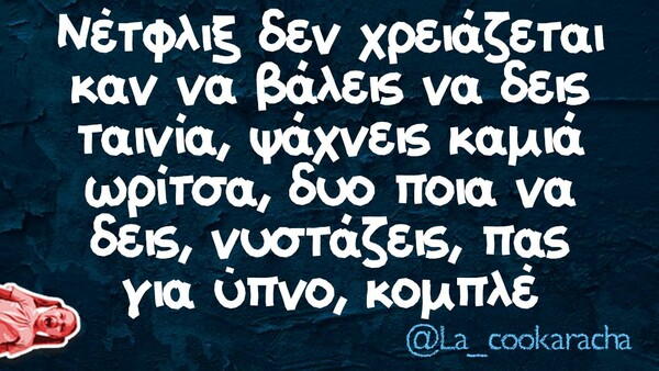 Οι Μεγάλες Αλήθειες της Δευτέρας 11/1/2021