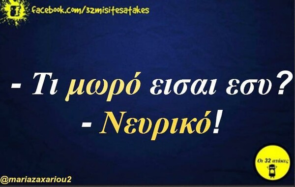 Οι Μεγάλες Αλήθειες της Τετάρτης 27/1/2021