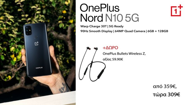 OnePlus N10 5G: Νέα τιμή προσφοράς για περιορισμένο χρονικό διάστημα