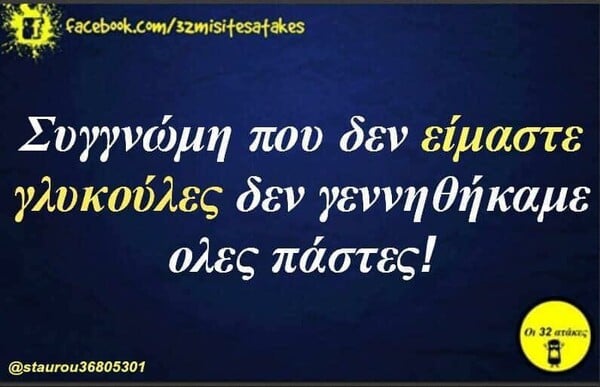 Οι Μεγάλες Αλήθειες της Τετάρτης 27/1/2021