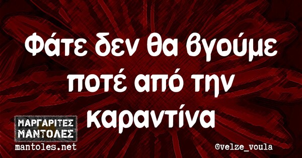 Οι Μεγάλες Αλήθειες της Τρίτης 5/1/2021