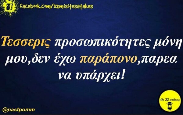 Οι Μεγάλες Αλήθειες της Παρασκευής 29/1/2021