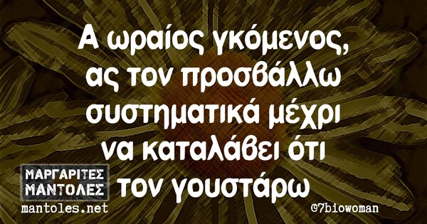 Οι Μεγάλες Αλήθειες της Δευτέρας 11/1/2021