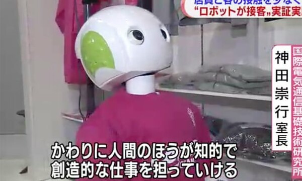 Ιαπωνία: Ρομπότ ελέγχει αν οι πελάτες καταστήματος φορούν μάσκα και τηρούν τις αποστάσεις