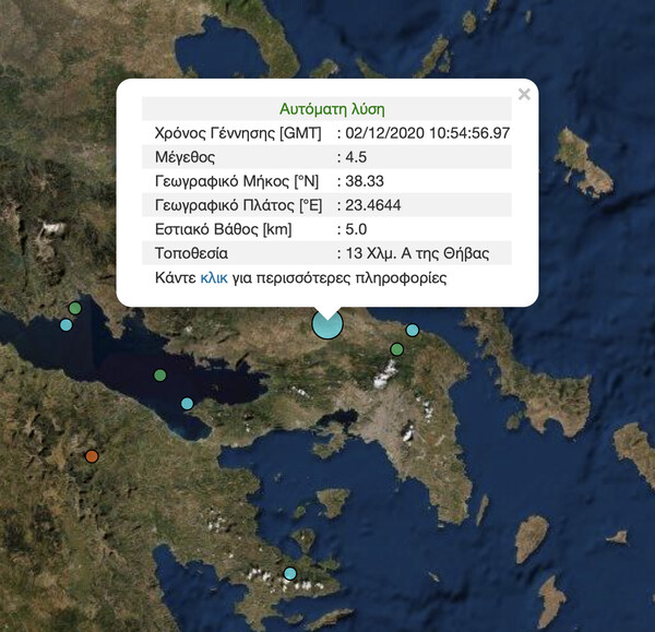 Σεισμός 4,5 Ρίχτερ στη Θήβα - Αισθητός στην Αθήνα