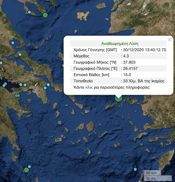 Σεισμός 4,3 Ρίχτερ μεταξύ της Σάμου και της Ικαρίας - Αισθητός στα γύρω νησιά