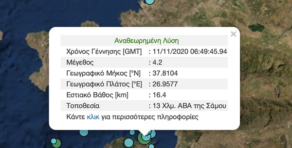 Νέος σεισμός 4,2 Ρίχτερ στη Σάμο - Αισθητός στο νησί