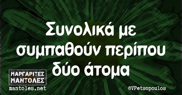 Οι Μεγάλες Αλήθειες της Παρασκευής 8/1/2021