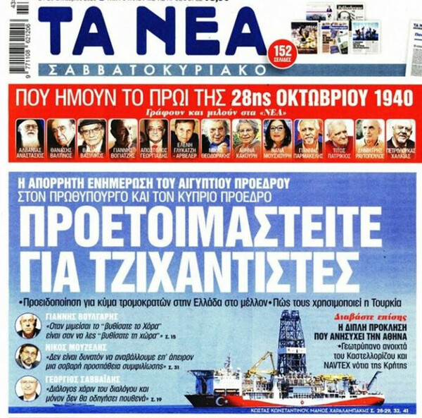 Απόρρητη ενημέρωση Σίσι σε Μητσοτάκη - Αναστασιάδη: «Προετοιμαστείτε για τζιχαντιστές»