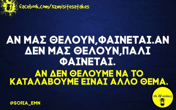 Οι Μεγάλες Αλήθειες της Δευτέρας 18/1/2021