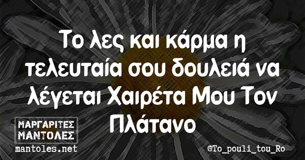 Οι Μεγάλες Αλήθειες της Τρίτης 9/2/2021