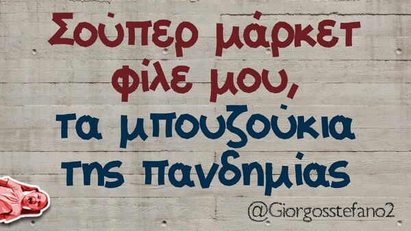 Οι Μεγάλες Αλήθειες της Δευτέρας 8/2/2021
