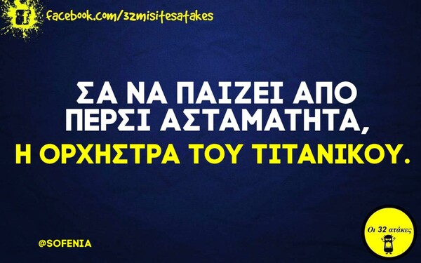 Οι Μεγάλες Αλήθειες της Παρασκευής 5/2/2021