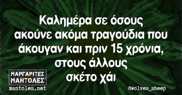 Οι Μεγάλες Αλήθειες της Πέμπτης 4/2/2021