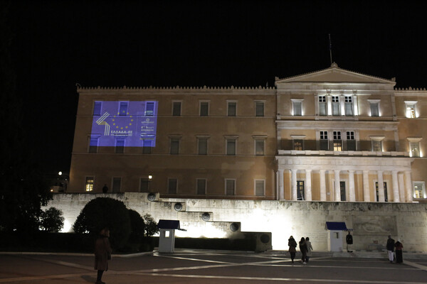 Η Βουλή φωταγωγήθηκε για τα 40 χρόνια από την ένταξη της Ελλάδας στην ΕΕ