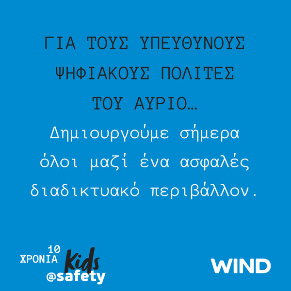 «Μαζί για ένα καλύτερο διαδίκτυο»: Το πρόγραμμα kids@safety της WIND καθοδηγεί τα παιδιά στο να υιοθετούν έναν ασφαλή διαδικτυακό τρόπο συμπεριφοράς