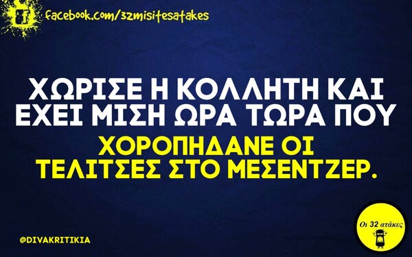 Οι Μεγάλες Αλήθειες της Πέμπτης 28/1/2021