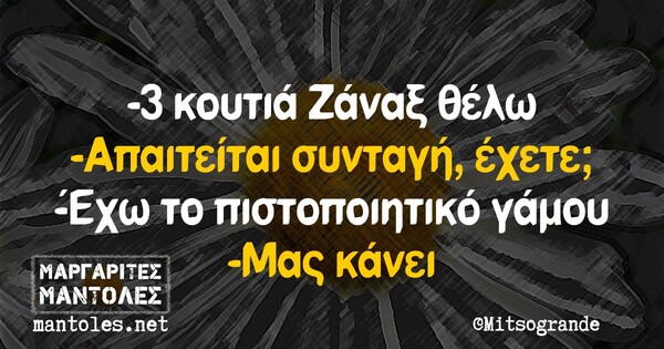 Οι Μεγάλες Αλήθειες της Τετάρτης 3/2/2021