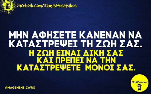 Οι Μεγάλες Αλήθειες της Δευτέρας 25/1/2021