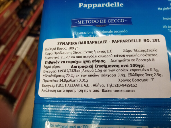 Ανάκληση ζυμαρικών από τον ΕΦΕΤ- Να μην καταναλωθούν από συγκεκριμένους καταναλωτές