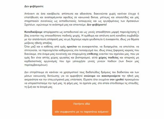 Υπόθεση Λιγνάδη: Η ΟΙΕΛΕ καταγγέλλει τα Αρσάκεια Σχολεία για κινήσεις «φίμωσης εκπαιδευτικών»