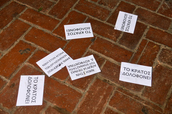 Κατάληψη σε παράρτημα του υπουργείου Πολιτισμού με πανό για τον Κουφοντίνα (Φωτογραφίες)