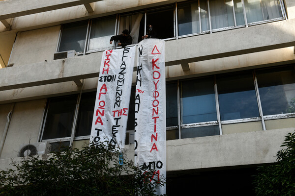 Κατάληψη σε παράρτημα του υπουργείου Πολιτισμού με πανό για τον Κουφοντίνα (Φωτογραφίες)