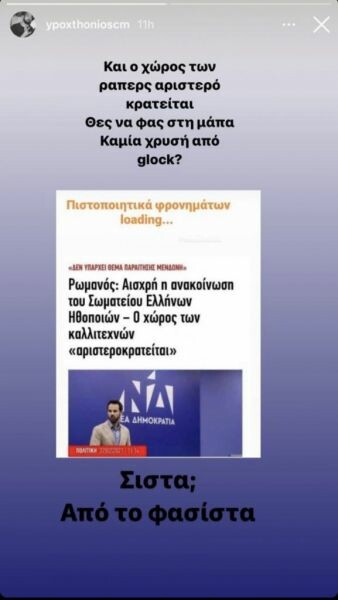 Ρωμανός για απειλή από Υποχθόνιο: «Ήταν το λιγότερο» - YPO: «Kαθαρά τρολιά»