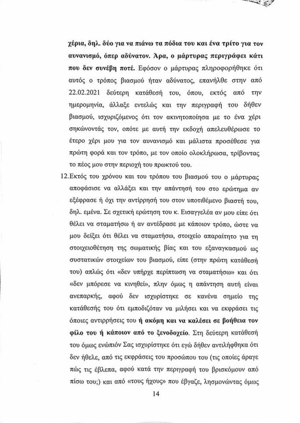 Το απολογητικό υπόμνημα του Δημήτρη Λιγνάδη- Τι υποστηρίζει