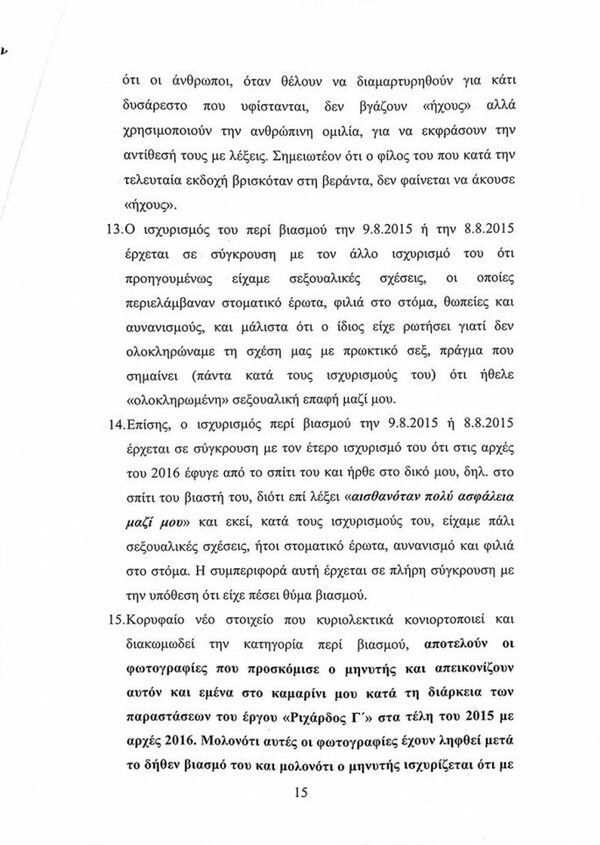 Το απολογητικό υπόμνημα του Δημήτρη Λιγνάδη- Τι υποστηρίζει