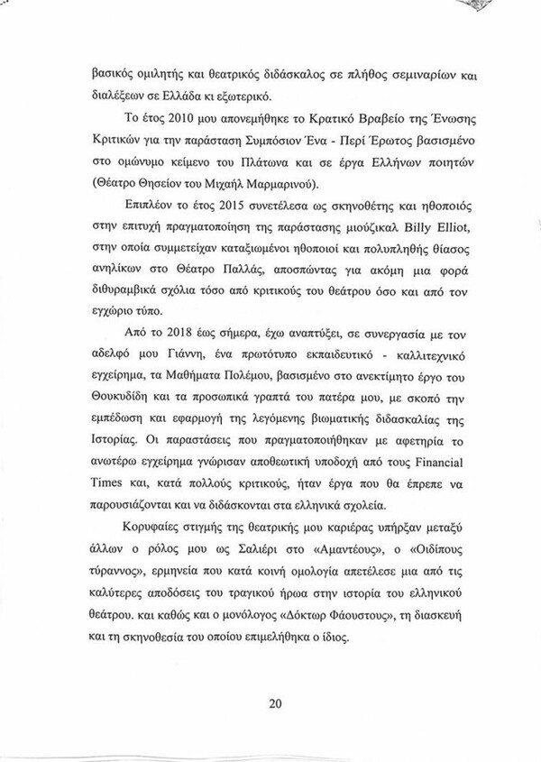 Το απολογητικό υπόμνημα του Δημήτρη Λιγνάδη- Τι υποστηρίζει