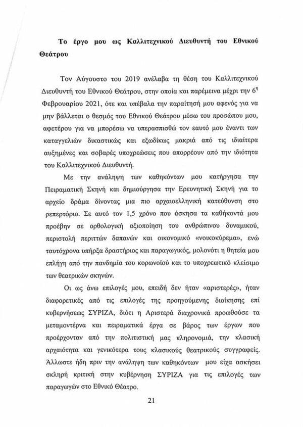 Το απολογητικό υπόμνημα του Δημήτρη Λιγνάδη- Τι υποστηρίζει