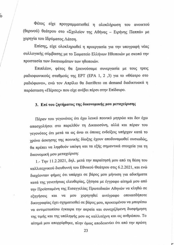 Το απολογητικό υπόμνημα του Δημήτρη Λιγνάδη- Τι υποστηρίζει