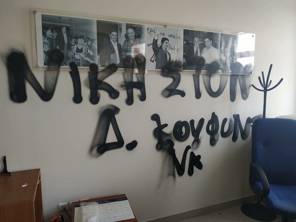 Επίθεση στο πολιτικό γραφείο του Αυγενάκη- Φθορές και συνθήματα υπέρ Κουφοντίνα