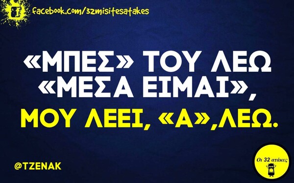 Οι Μεγάλες Αλήθειες της Παρασκευής 26/2/2021