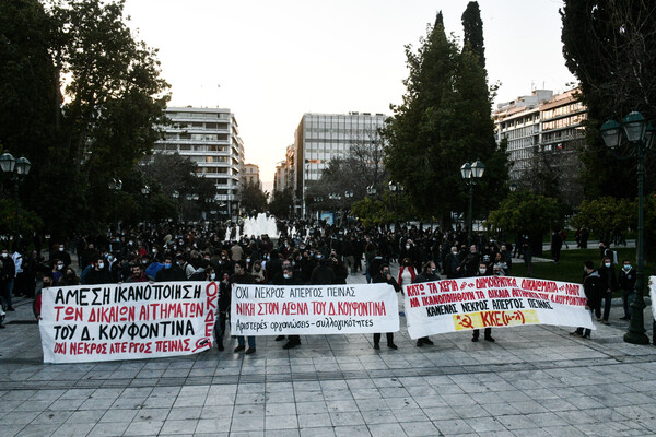 διαδήλωση κουφοντίνας