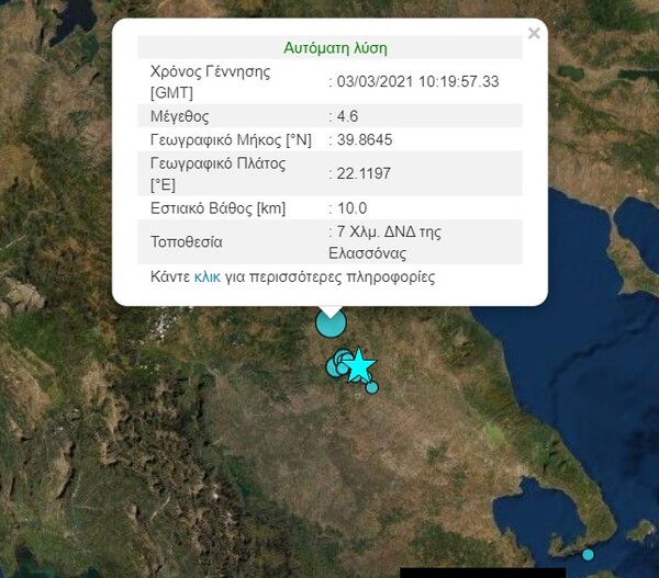 Σεισμός στην Ελασσόνα: Ισχυρός μετασεισμός μετά τα 6 Ρίχτερ - Τρεις ελαφρά τραυματίες