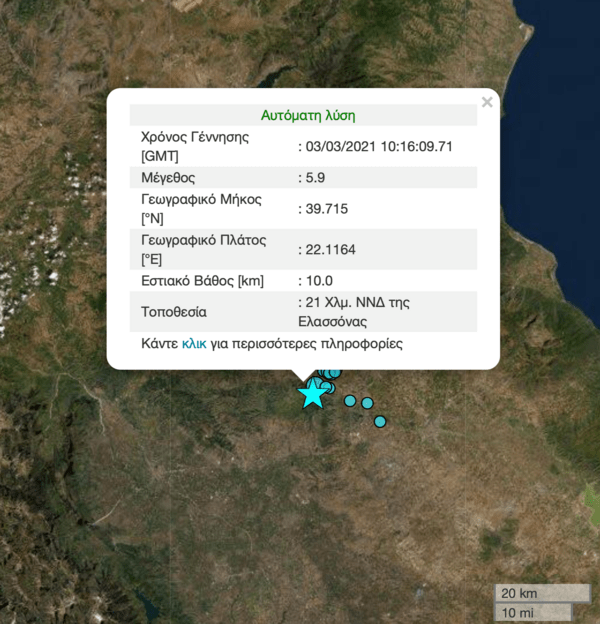 Σεισμός 5,9 Ρίχτερ στην Ελασσόνα - Αισθητός στην Αθήνα